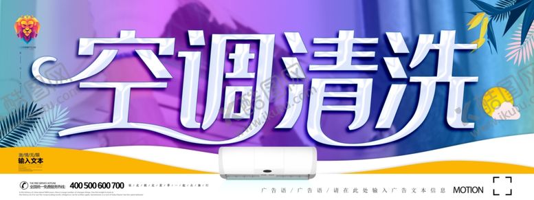 编号：50564609292047259650【酷图网】源文件下载-空调清洗