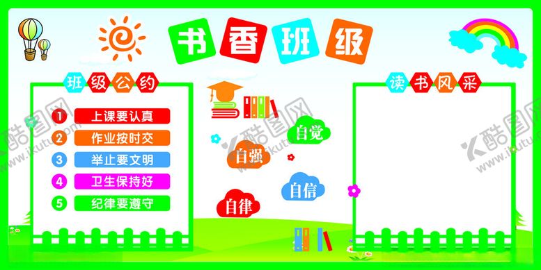 编号：20438812210349505357【酷图网】源文件下载-班级背景墙