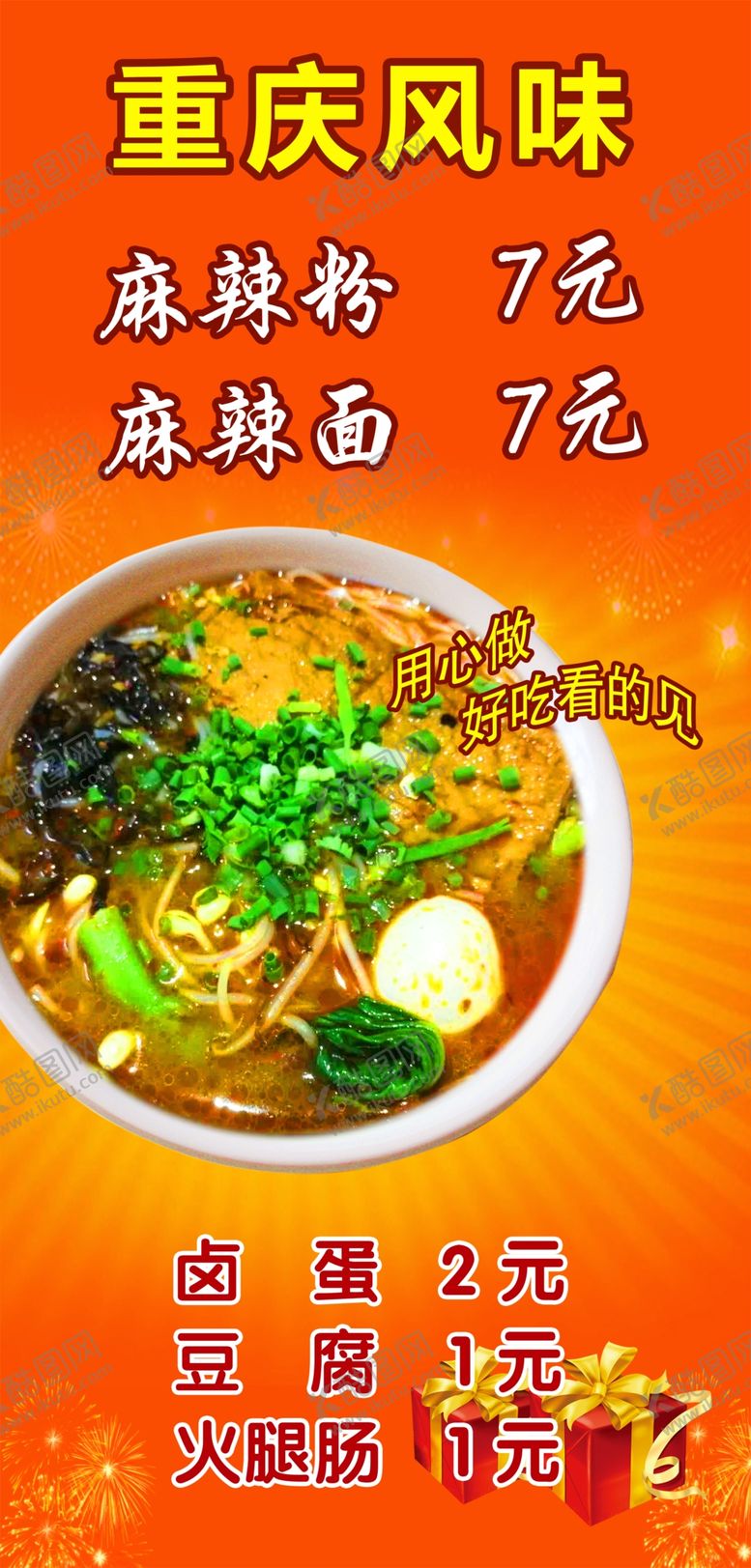 编号：59856911170445582512【酷图网】源文件下载-重庆风味