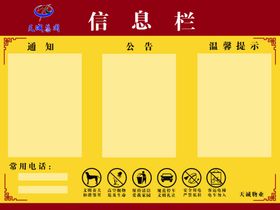 小区公示牌