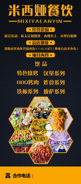 餐饮展架