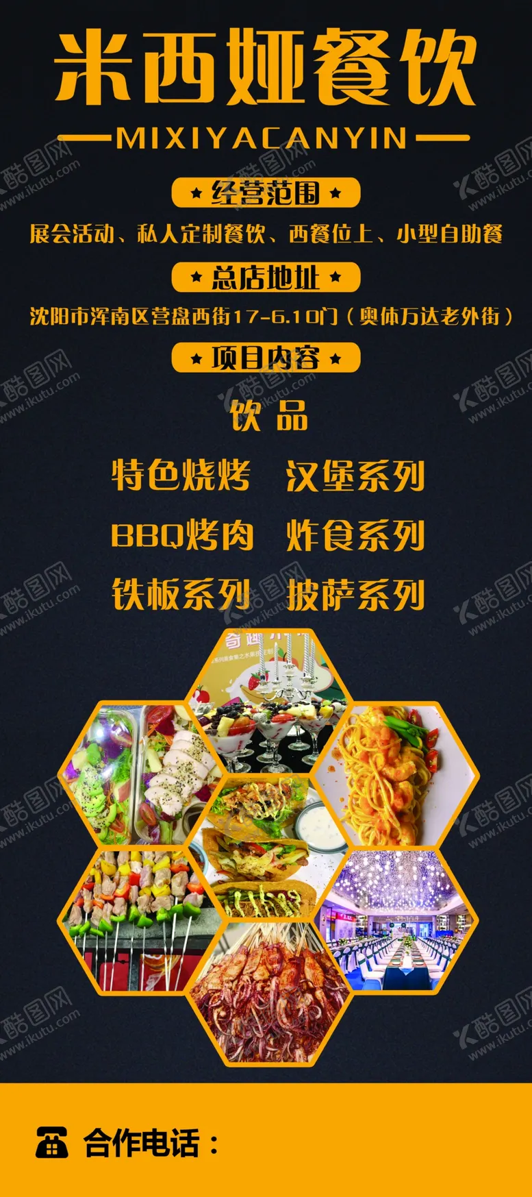 编号：48007607020615384081【酷图网】源文件下载-餐饮展架