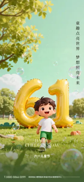 地产61儿童节海报 