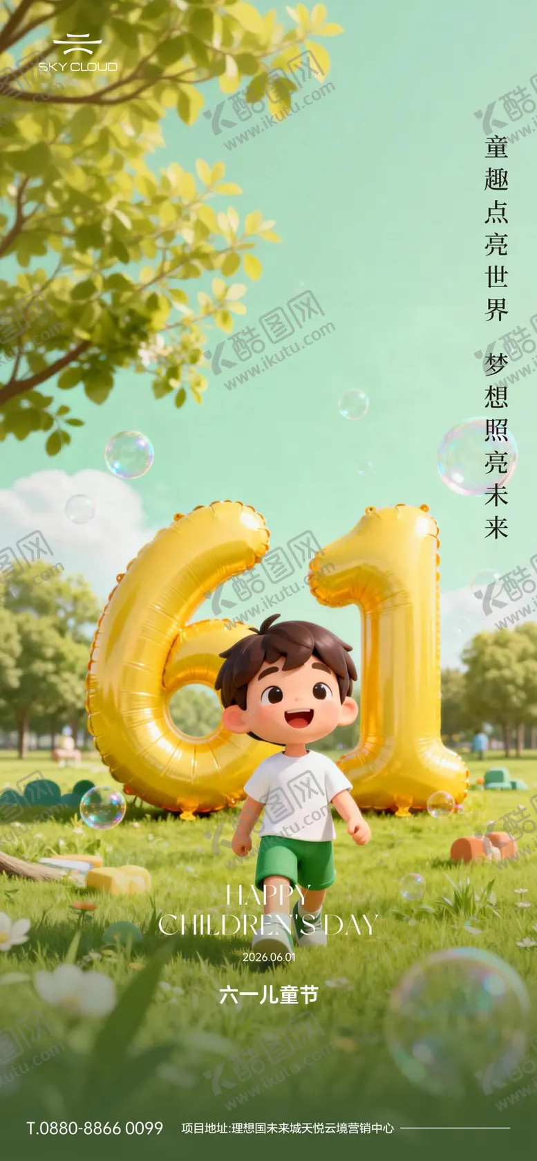 编号：73057305302342041927【酷图网】源文件下载-地产61儿童节海报 