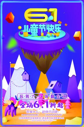 儿童节素材幼园插画六一字体玩具海报