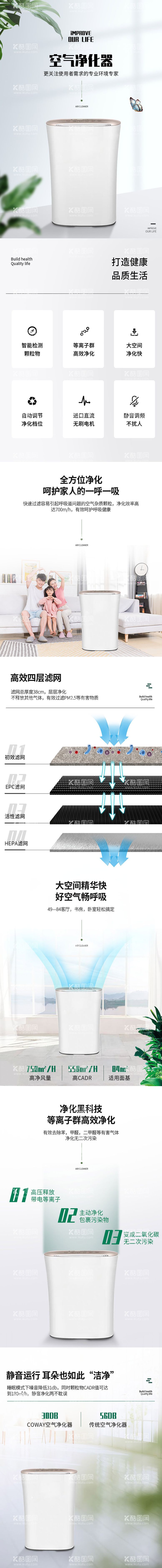 编号：91980711291959269084【酷图网】源文件下载-空气净化器详情页 
