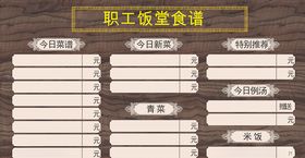 今日菜谱公司菜谱饭堂菜谱