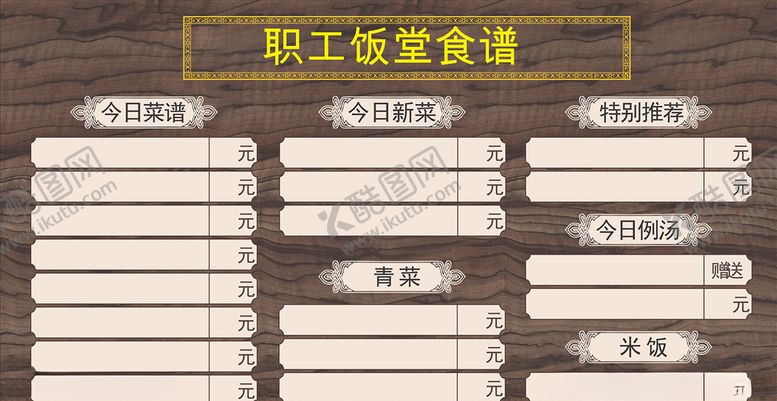 编号：86495307092024441985【酷图网】源文件下载-今日菜谱公司菜谱饭堂菜谱