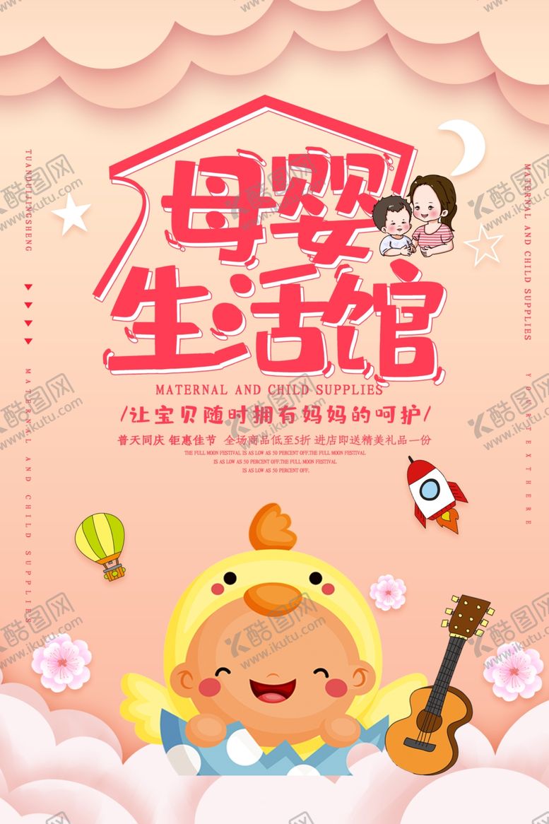 编号：89797909131503479597【酷图网】源文件下载-母婴生活馆