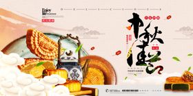 中秋展板