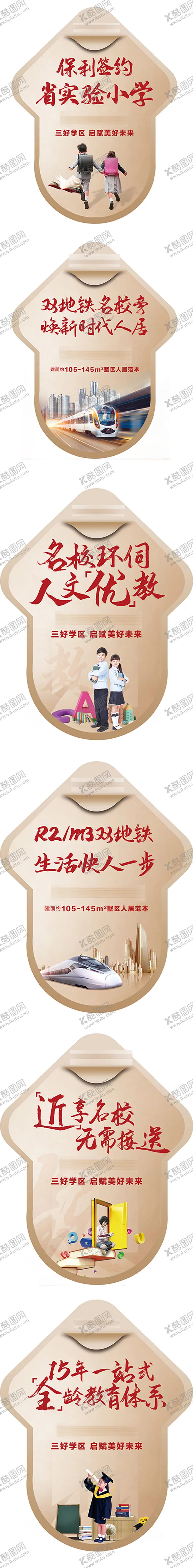 编号：68580912010950208310【酷图网】源文件下载-地产学区教育地铁园林异形地贴物料