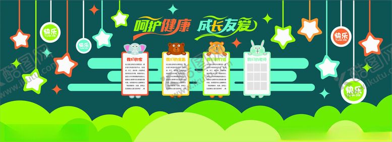 编号：89300404201620171630【酷图网】源文件下载-儿童文化墙插画