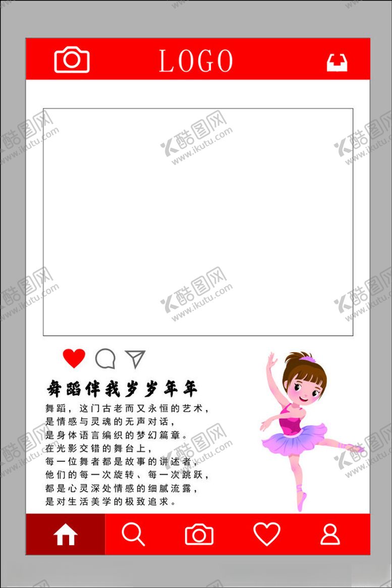 编号：73294102270618568427【酷图网】源文件下载-舞蹈艺术拍照框