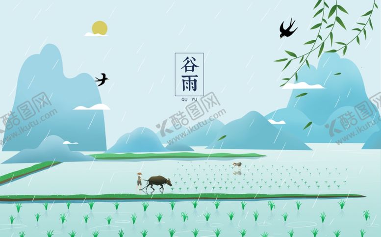 编号：23775710172122596593【酷图网】源文件下载-谷雨