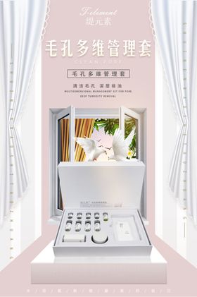 化妆品护肤品海报