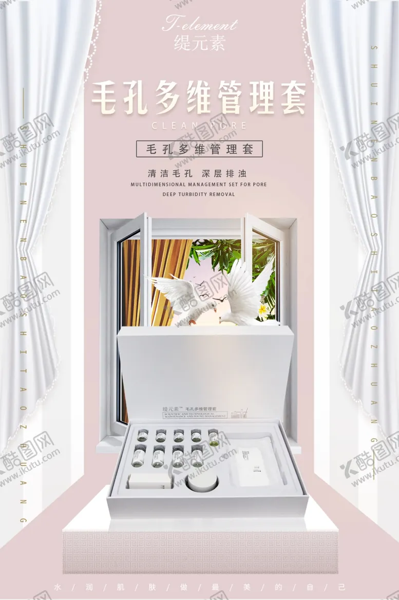 编号：24323210161152123589【酷图网】源文件下载-化妆品护肤品海报