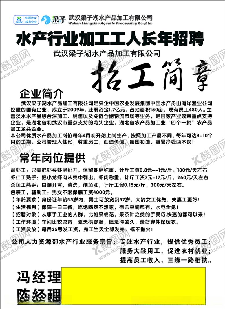 编号：55535110031910203075【酷图网】源文件下载-水产招聘