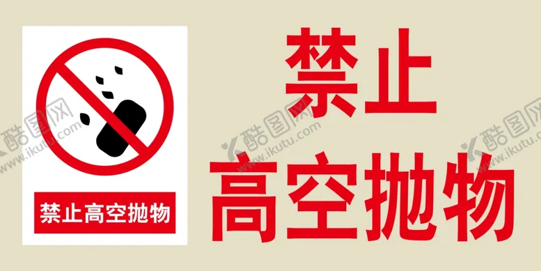 编号：93424206262154493015【酷图网】源文件下载-禁止告示牌