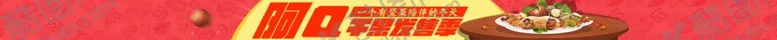 编号：52319005030348398430【酷图网】源文件下载-干果店banner