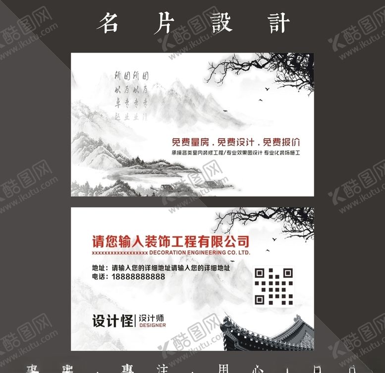 编号：51740707031115252590【酷图网】源文件下载-装饰名片
