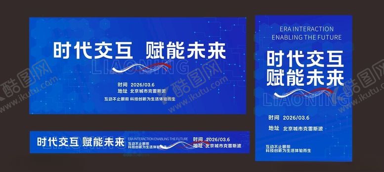编号：23795511021549528023【酷图网】源文件下载-时代交互主题会议背景板