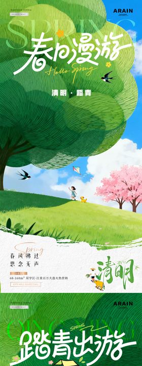 地产清明节春日漫游插画海报