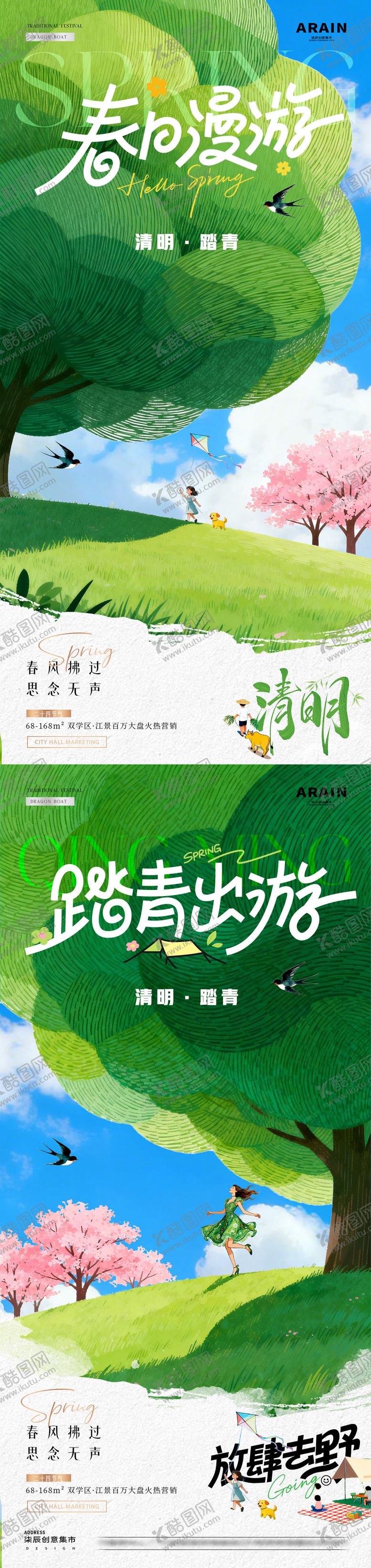 编号：53303103230113025790【酷图网】源文件下载-地产清明节春日漫游插画海报