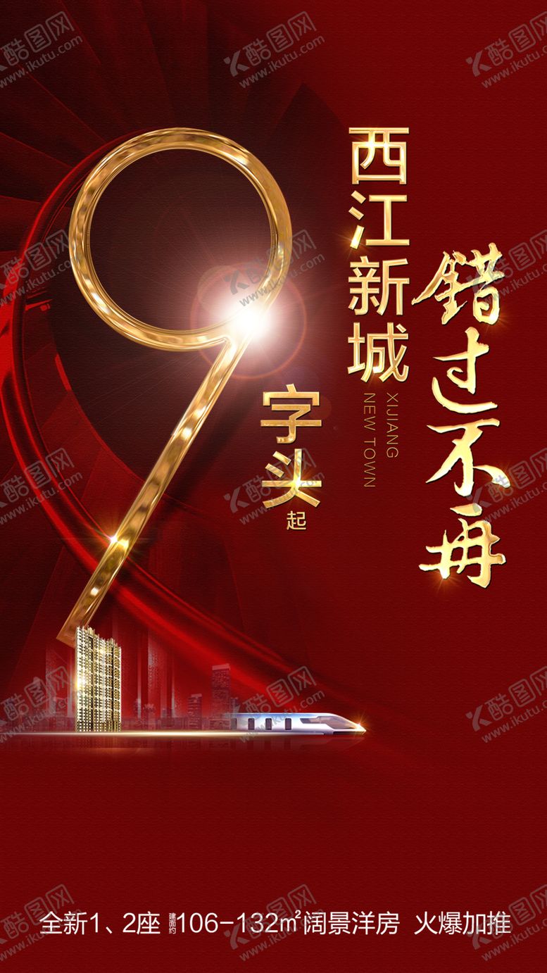 编号：55719106271647328066【酷图网】源文件下载-热销单张
