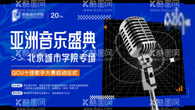 编号：20653811201418126338【酷图网】源文件下载-音乐盛典比赛主形象