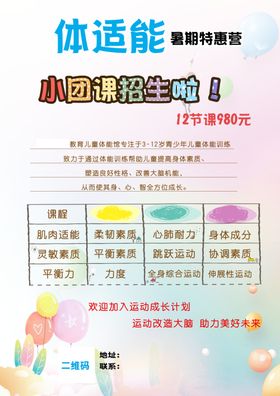 暑期课程宣传海报