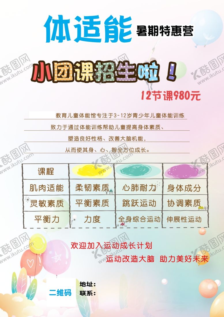 编号：98976507011216105874【酷图网】源文件下载-暑期课程宣传海报