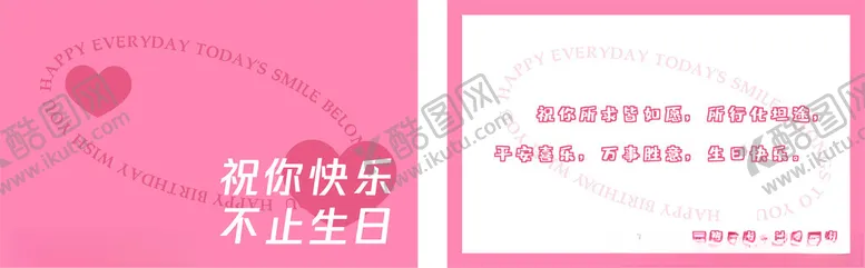 编号：15167102252153141131【酷图网】源文件下载-祝你快乐不止生日