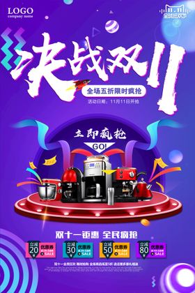 双11促销模板预售网店海报