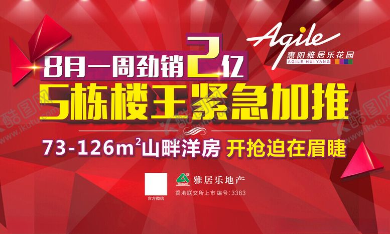 编号：38239402010328217983【酷图网】源文件下载-地产开盘