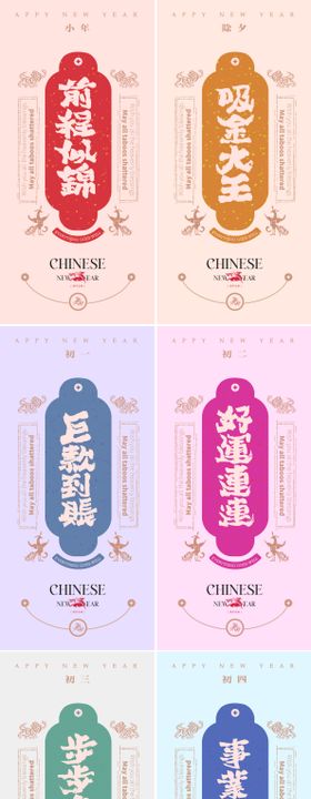 马年新年系列海报