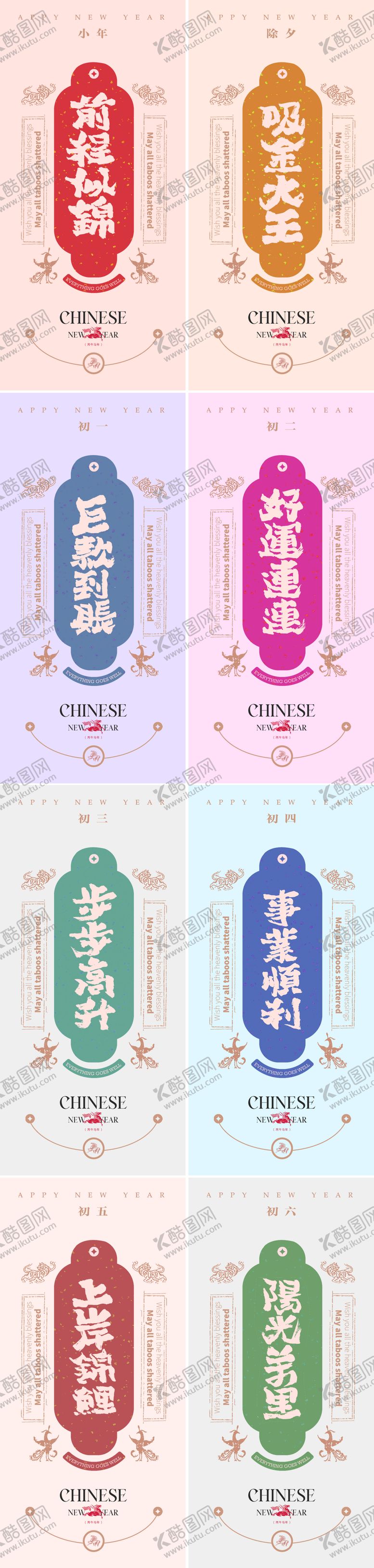 编号：88850401120227041097【酷图网】源文件下载-马年新年系列海报