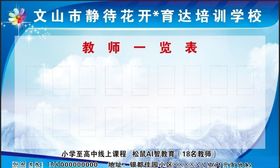 教师一览表