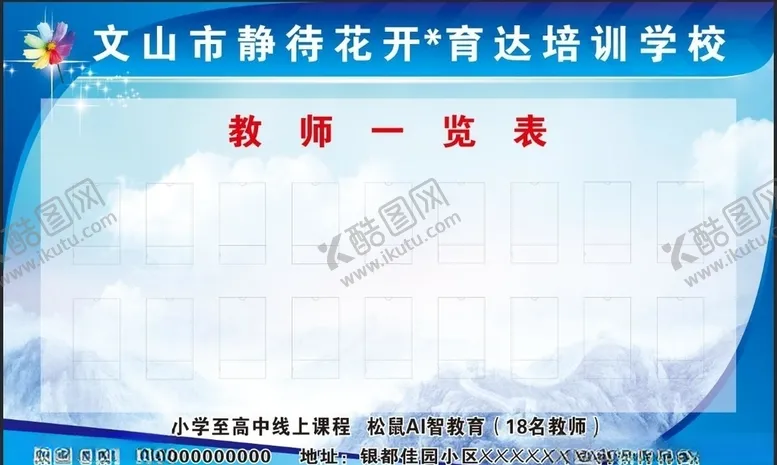 编号：75617905030448119612【酷图网】源文件下载-教师一览表