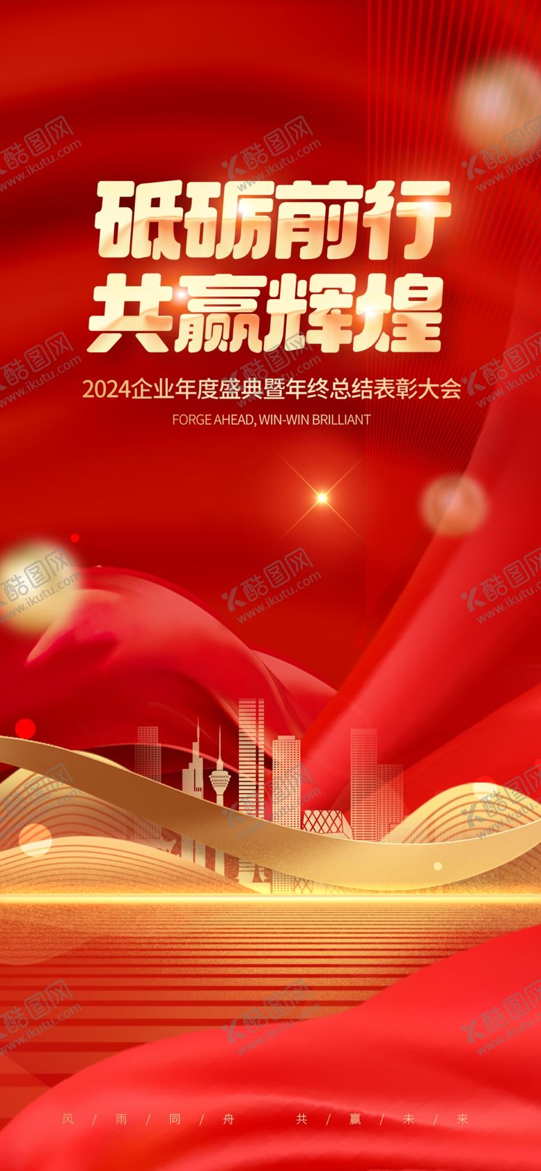 编号：81061001260436126205【酷图网】源文件下载-年会海报