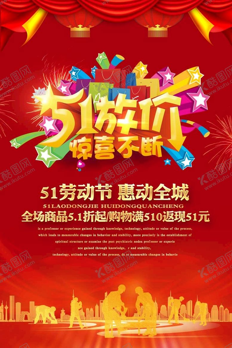 编号：15308409240605176250【酷图网】源文件下载-五一海报