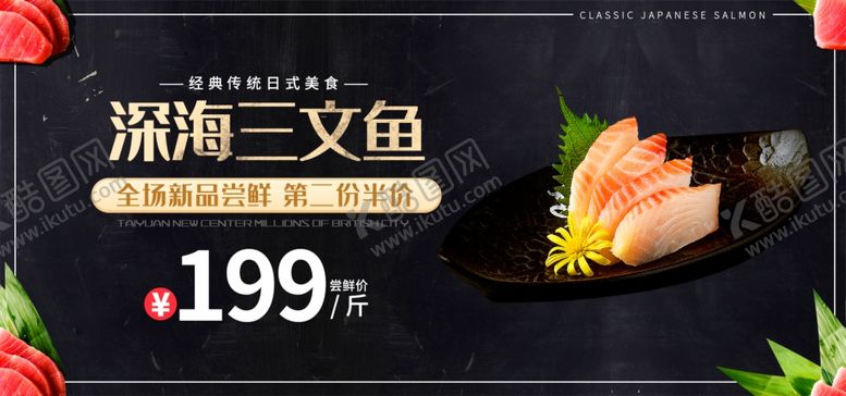 编号：40607409302354525698【酷图网】源文件下载-深海三文鱼