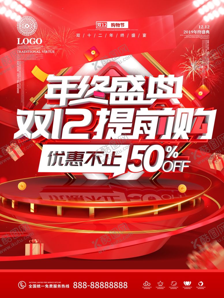 编号：13825110271244135911【酷图网】源文件下载-年终盛典