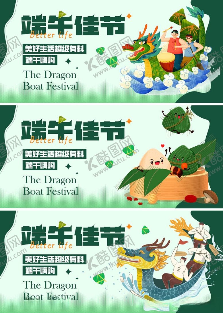 编号：56887106051423393823【酷图网】源文件下载-端午节