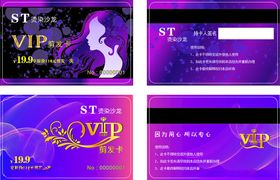 烫染沙龙VIP卡