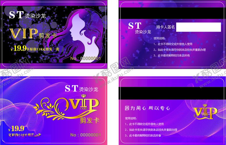 编号：53327811021423029213【酷图网】源文件下载-烫染沙龙VIP卡