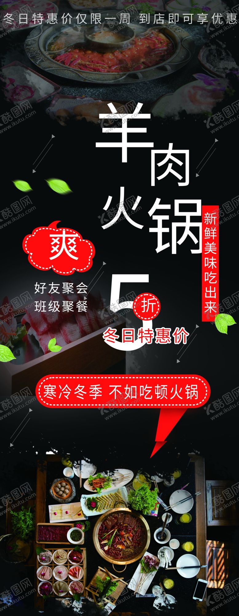 编号：58288909251508155806【酷图网】源文件下载-羊肉火锅展架