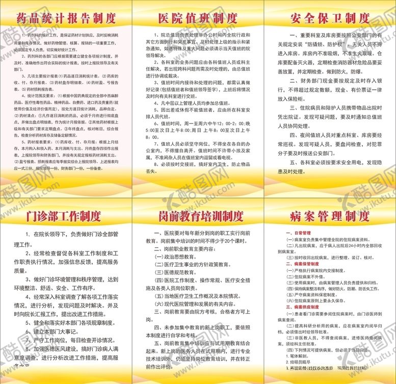 编号：26858409231717278294【酷图网】源文件下载-医院制度牌