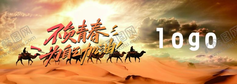 编号：30266404010333217076【酷图网】源文件下载-沙漠驰骋勇者之旅