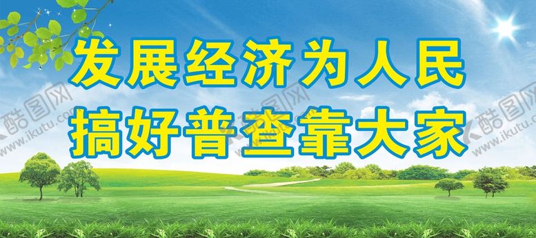 编号：12475910211441455868【酷图网】源文件下载-五经普标语