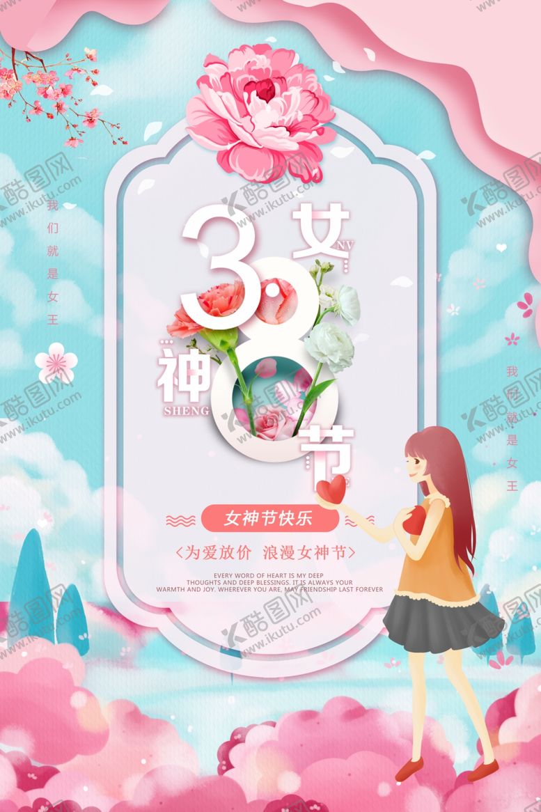 编号：88690010051022062324【酷图网】源文件下载-38女神节